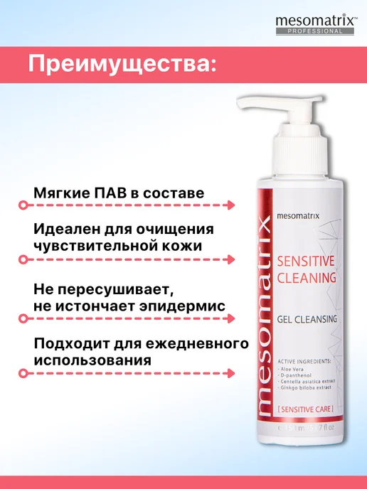 Mesomatrix Professional Набор косметики для чувствительной кожи 4 в 1, вариант, фото 6