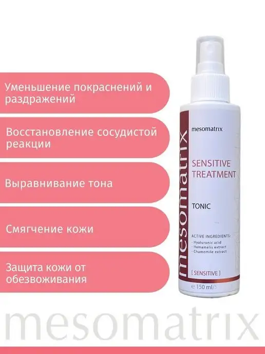 Mesomatrix Professional Набор косметики для чувствительной кожи 4 в 1, вариант, фото 7