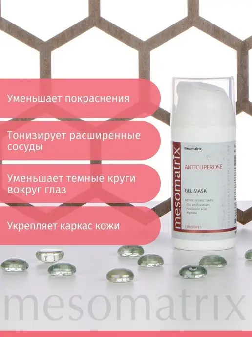 Mesomatrix Professional Набор косметики для чувствительной кожи 4 в 1, вариант, фото 8