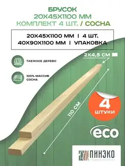 Брусок деревянный 2х4.5х110см - 4 шт Пинэко 101001941 купить за 619 ₽ в интернет-магазине Wildberries