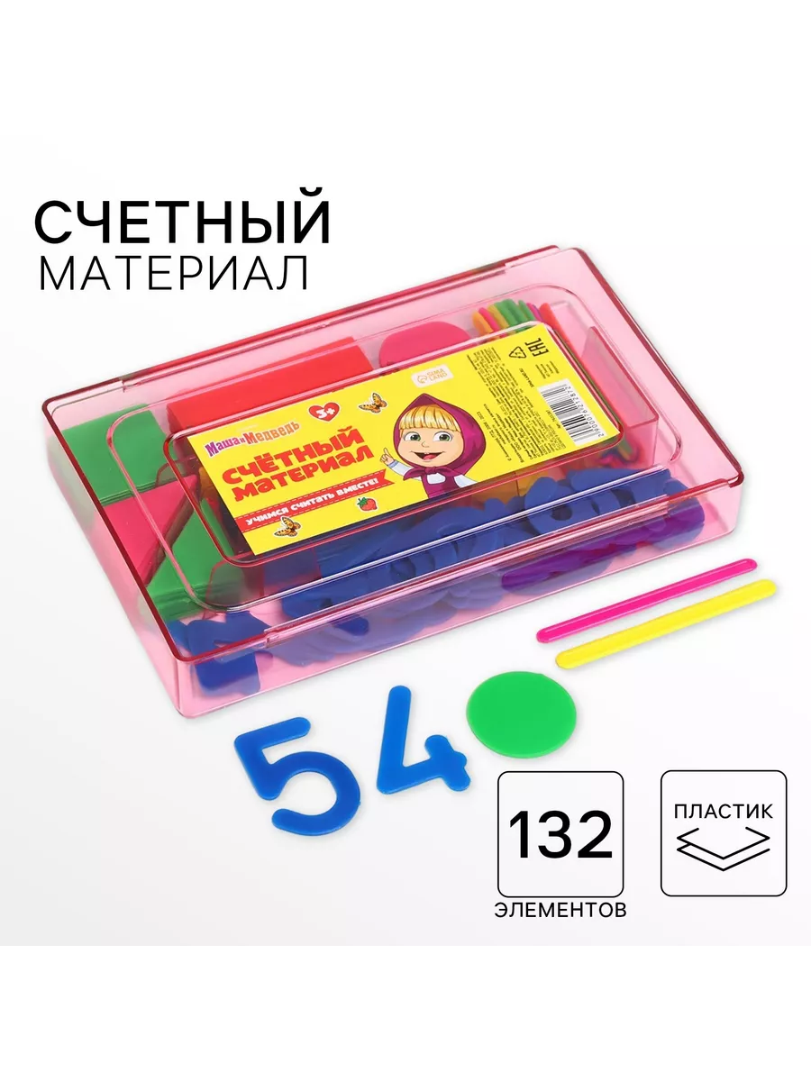 Касса букв магнитная 78шт. пластик (алфавит, цифры и знаки)