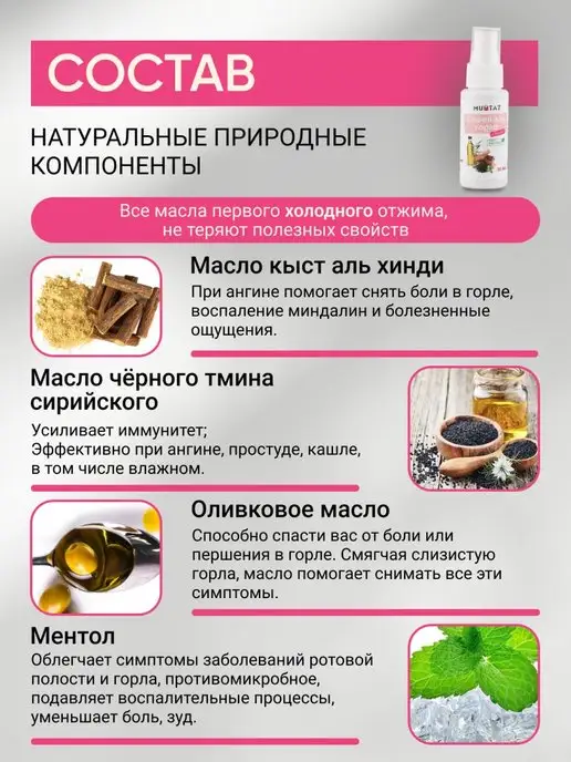 MUMTAZ Спрей для горла с дозатором, вариант, фото 3