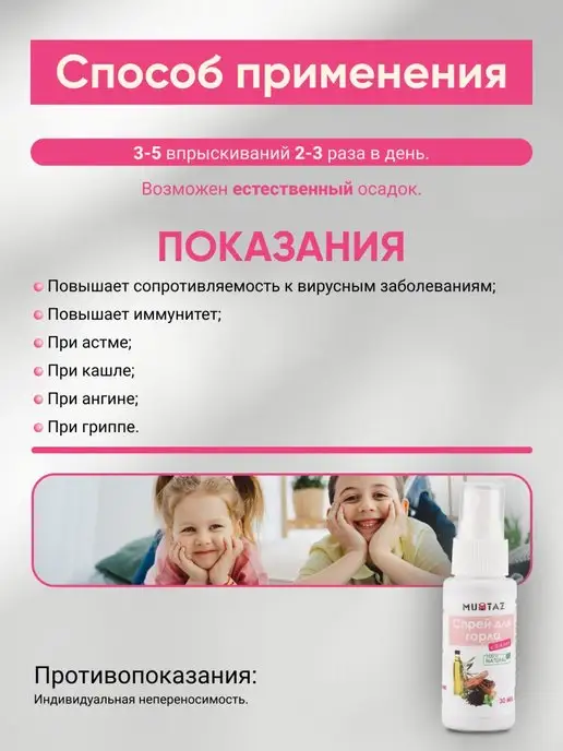 MUMTAZ Спрей для горла с дозатором, вариант, фото 4