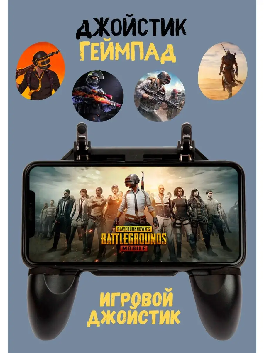 Геймпад триггер для игр PUBG Mobile Abekke геймпад джойстик для смартфон для  игра 101007419 купить за 1 134 ₽ в интернет-магазине Wildberries