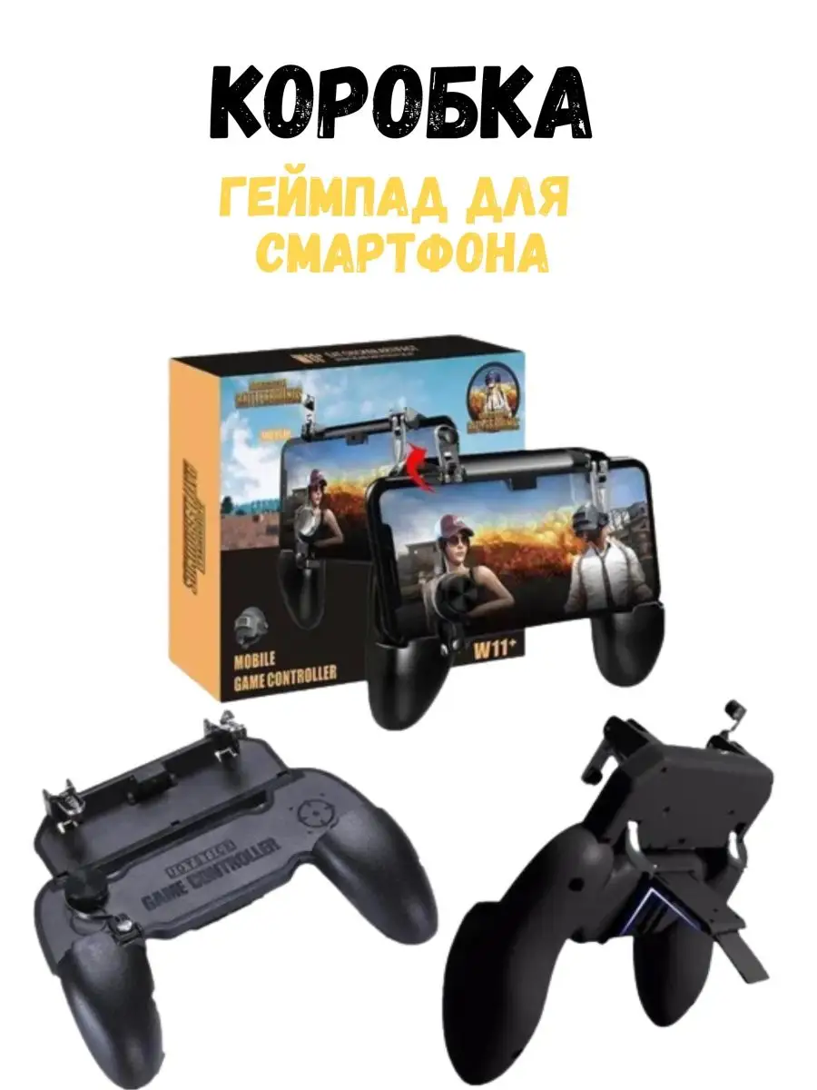 Геймпад триггер для игр PUBG Mobile Abekke геймпад джойстик для смартфон  для игра 101007419 купить за 1 134 ₽ в интернет-магазине Wildberries