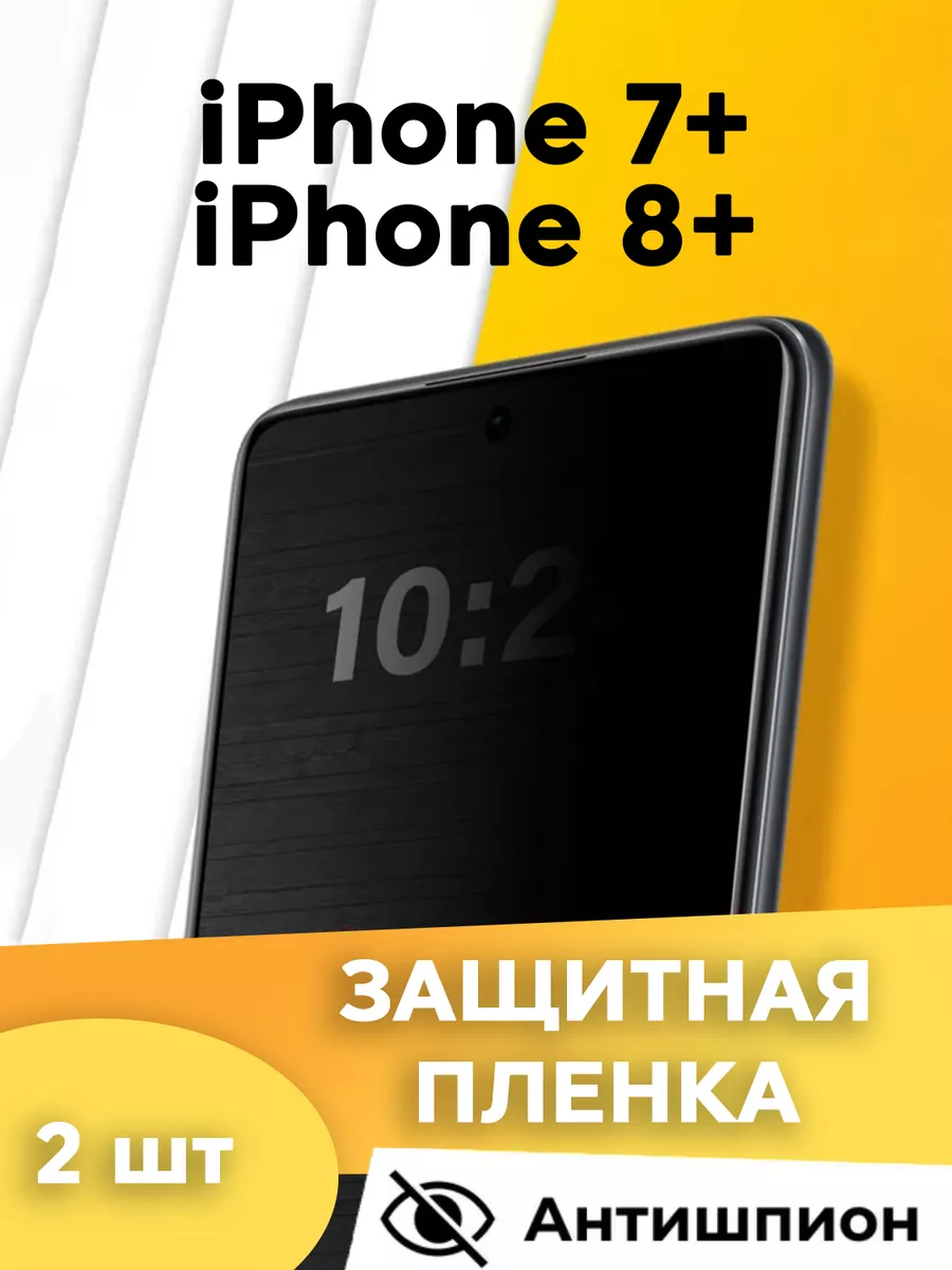 Защитная пленка для iPhone 7+ 8+ Защитные пленки и стекла для телефонов  101008959 купить за 887 ₽ в интернет-магазине Wildberries