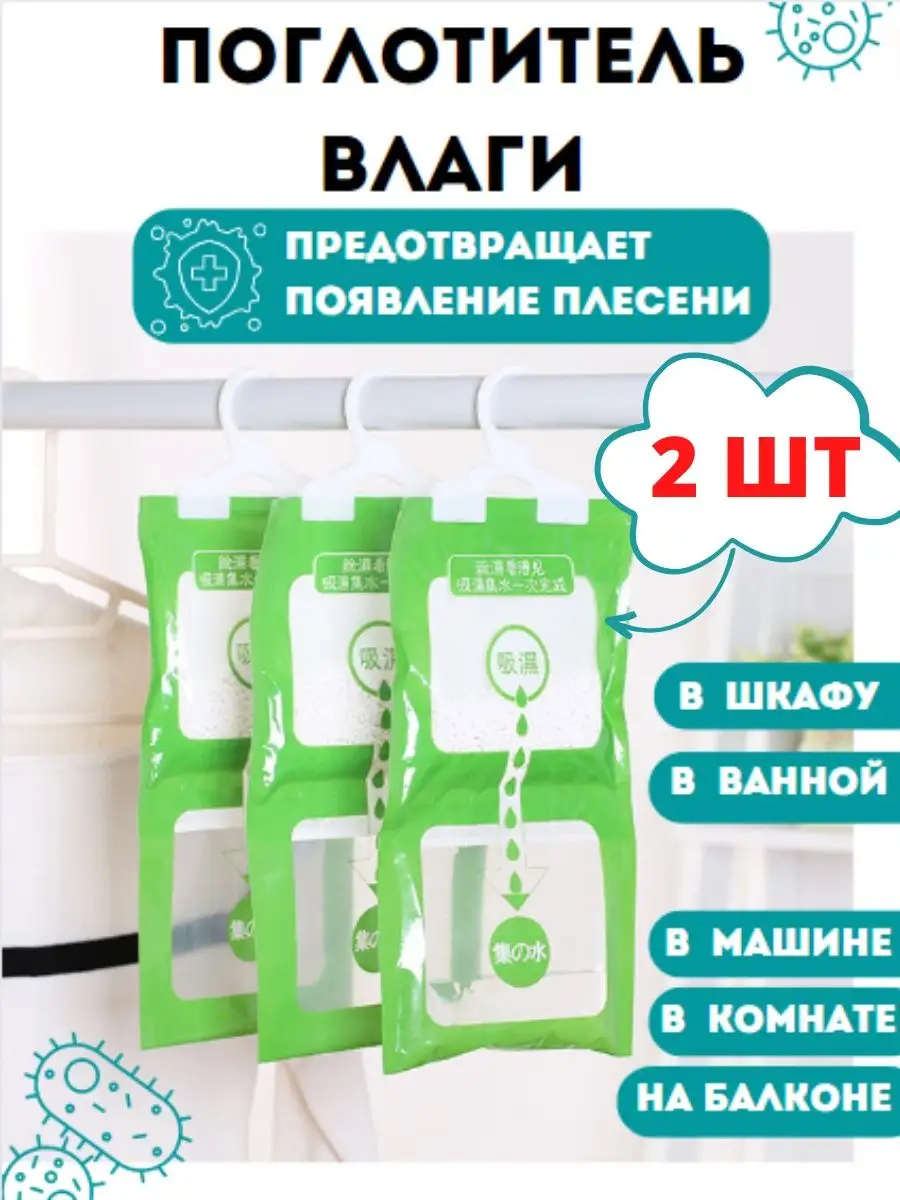 Осушитель воздуха Поглотитель влаги и запаха