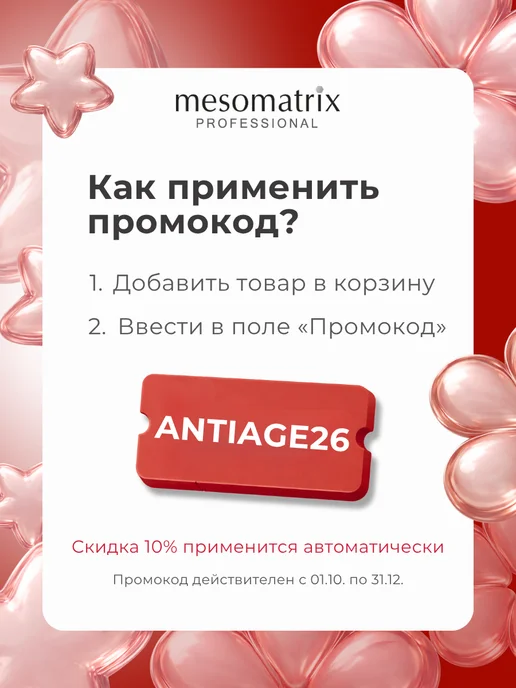 Mesomatrix Professional Антивозрастной набор косметика с пептидами лифтинг 4 в 1, вариант, фото 2