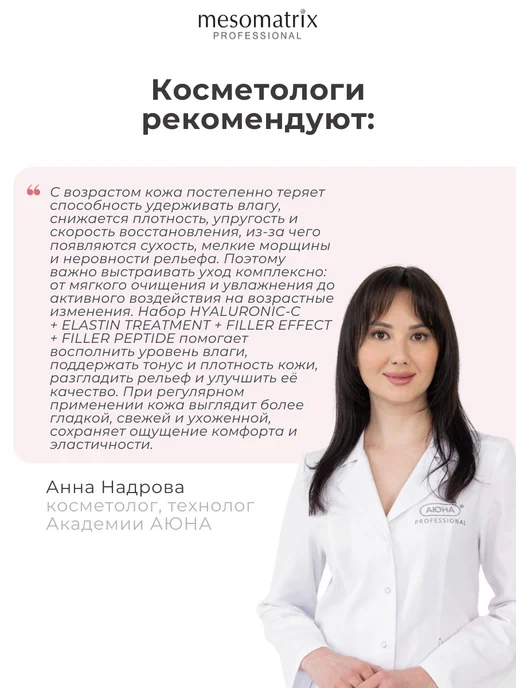 Mesomatrix Professional Антивозрастной набор косметика с пептидами лифтинг 4 в 1, вариант, фото 4
