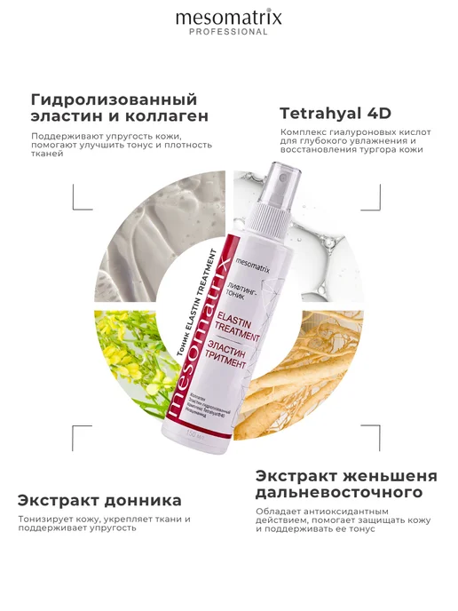 Mesomatrix Professional Антивозрастной набор косметика с пептидами лифтинг 4 в 1, вариант, фото 6