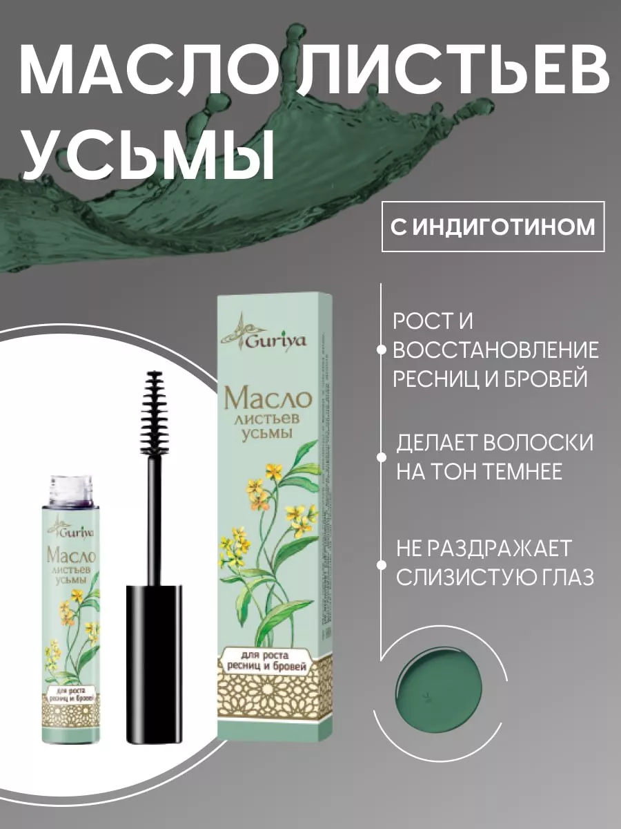 Масло усьмы для бровей и ресниц отзывы