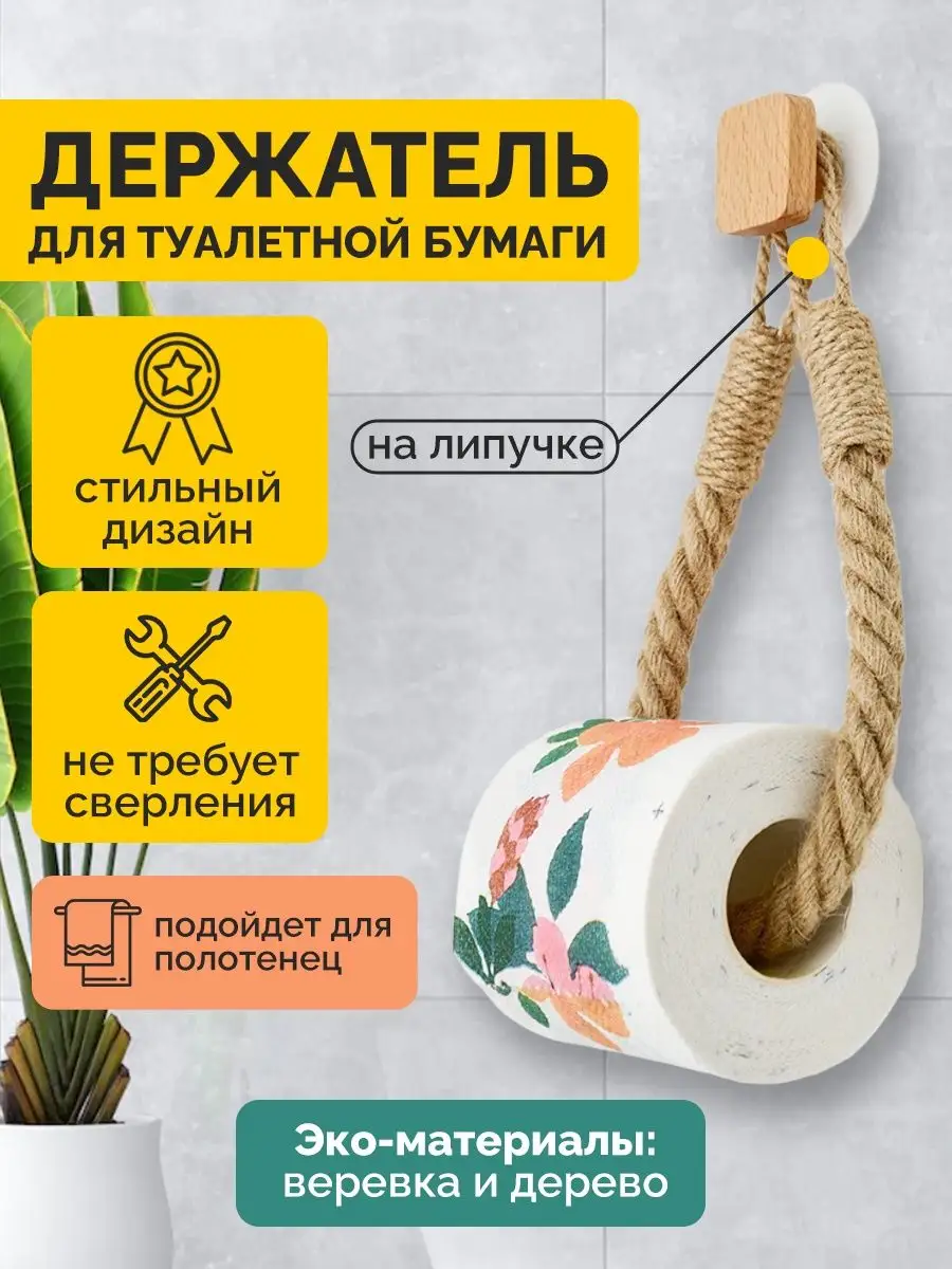 Держатель для туалетной бумаги и полотенец без сверления