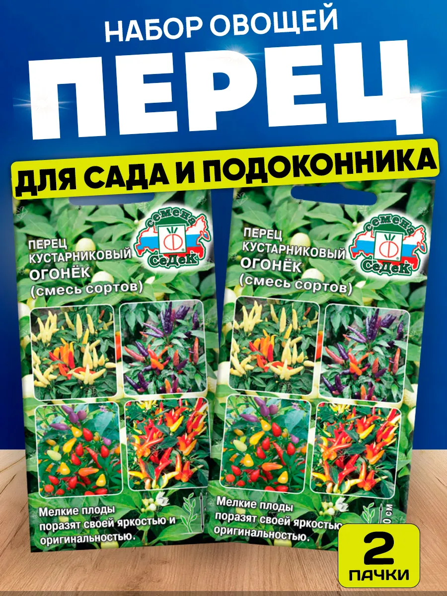 Семена перца острого...