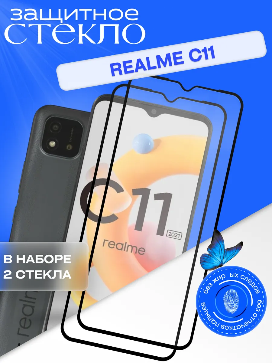 Защитное стекло для Realme C11