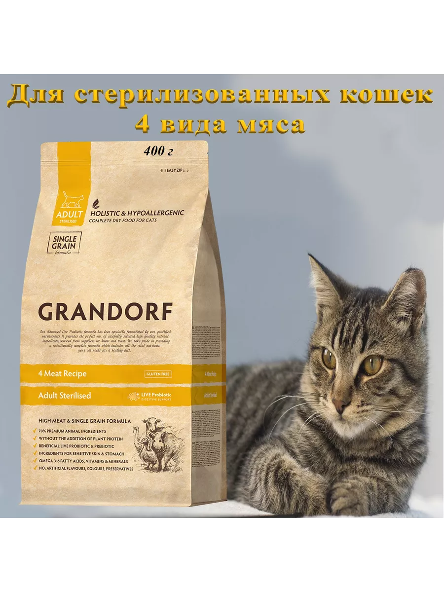 Grandorf Корм Для Кошек 2 Купить