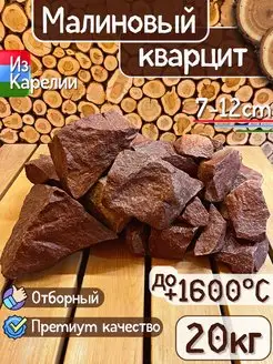 Камни для бани Малиновый кварцит Банькофф 101047236 купить за 986 ₽ в интернет-магазине Wildberries