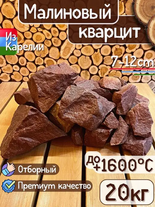 Банькофф Камни для бани Малиновый кварцит, вариант