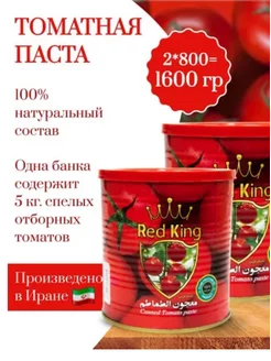 Томатная паста Иранская 800 гр 2шт РЕЙТИНГОВЫЕ ПРОДУКТЫ 101049075 купить за 283 ₽ в интернет-магазине Wildberries