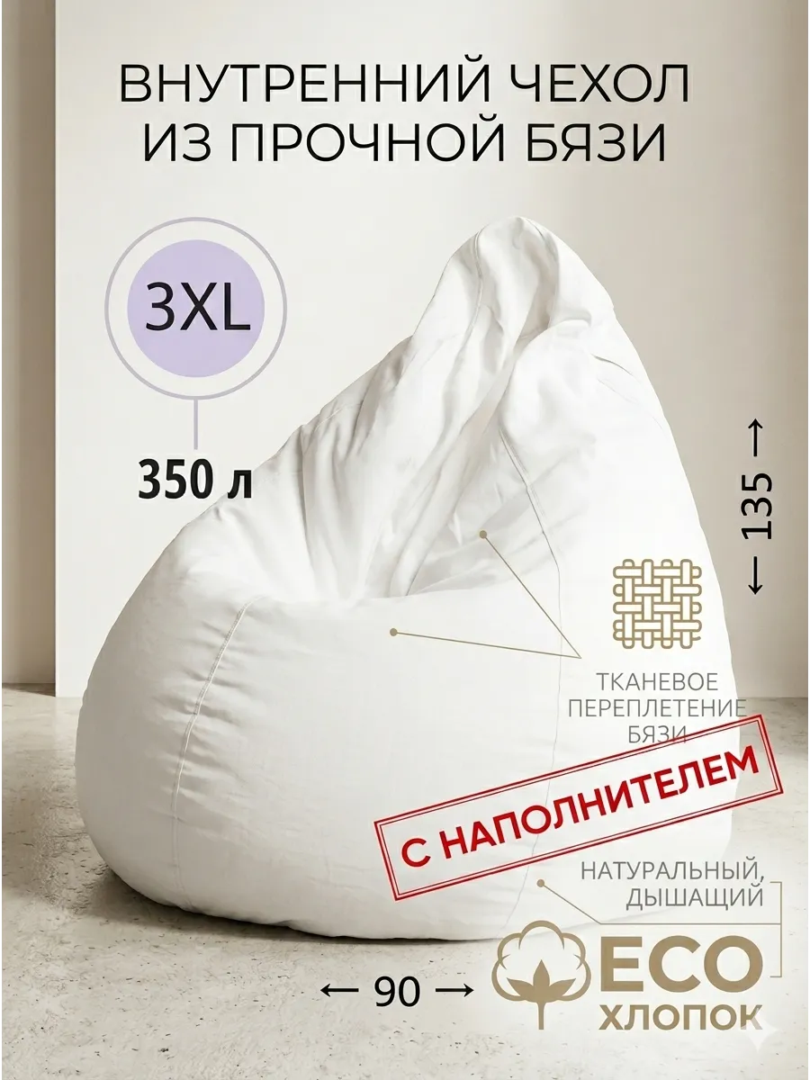 Внутренний чехол для кресла мешка