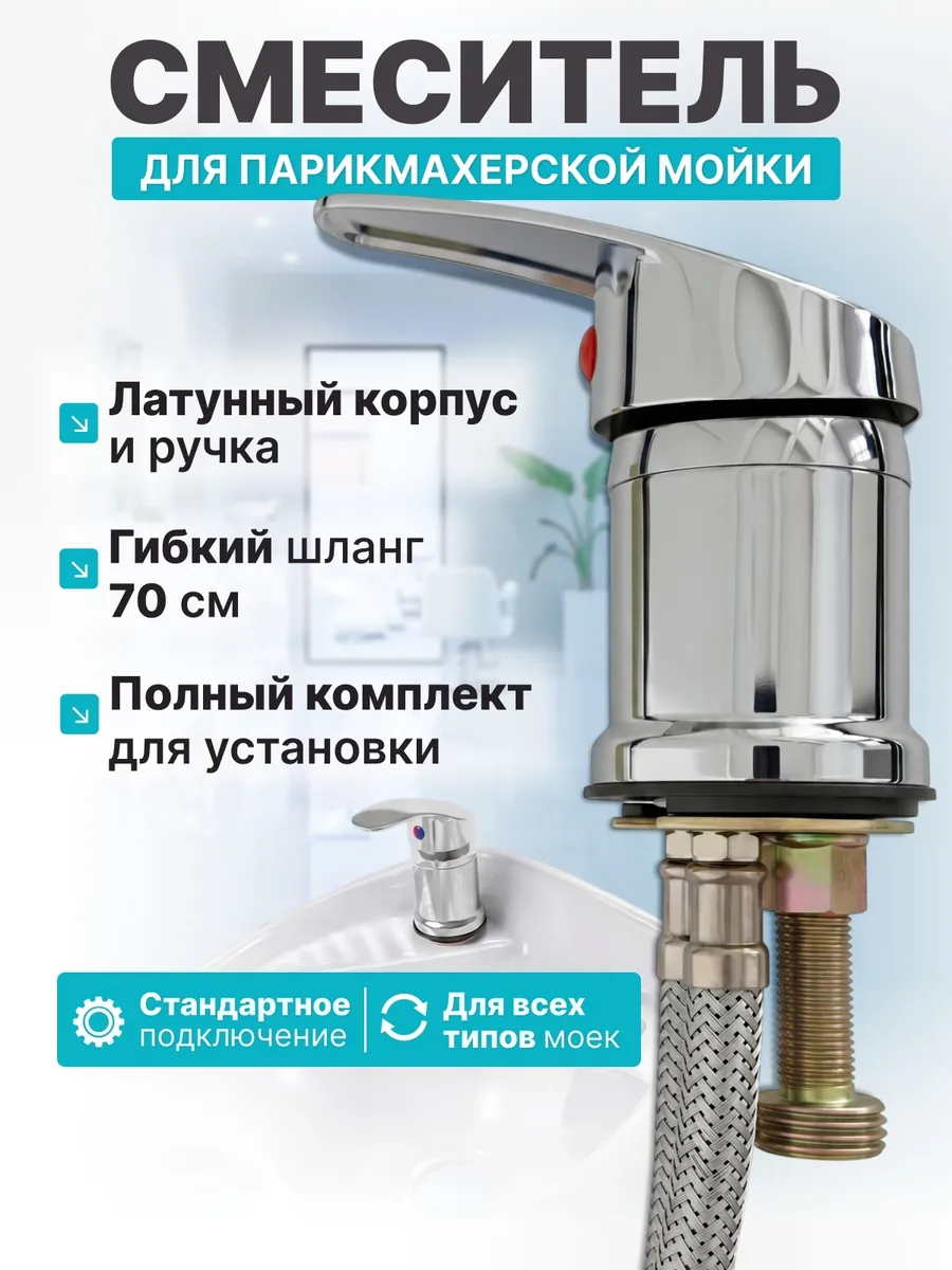 Смеситель для раковины