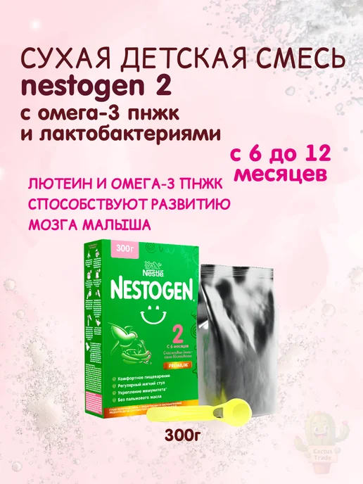 NESTOGEN сухая детская смесь 2 вес 600г, 300 г, фото 3