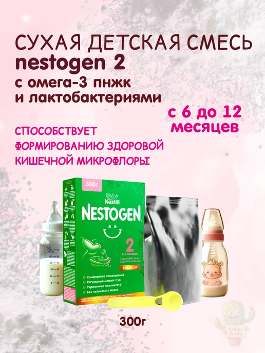 NESTOGEN сухая детская смесь 2 вес 600г, 300 г, фото 6