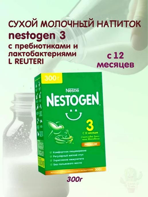 NESTOGEN сухая детская смесь 3 300г, 300 г
