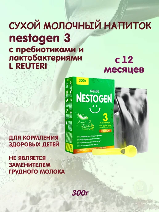 NESTOGEN сухая детская смесь 3 300г, 300 г, фото 2