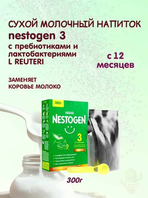 NESTOGEN сухая детская смесь 3 300г, 300 г, фото 3