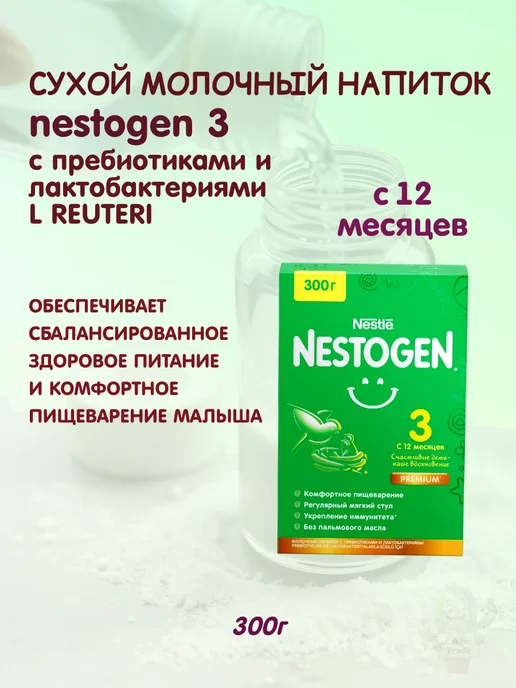 NESTOGEN сухая детская смесь 3 300г, 300 г, фото 4