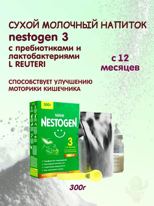 NESTOGEN сухая детская смесь 3 300г, 300 г, фото 5
