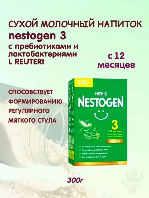 NESTOGEN сухая детская смесь 3 300г, 300 г, фото 6