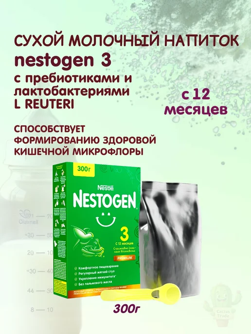 NESTOGEN сухая детская смесь 3 300г, 300 г, фото 7