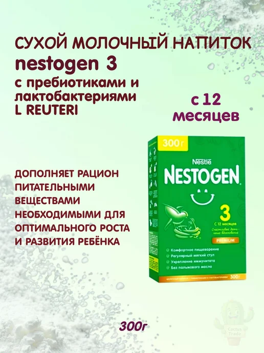NESTOGEN сухая детская смесь 3 300г, 300 г, фото 8