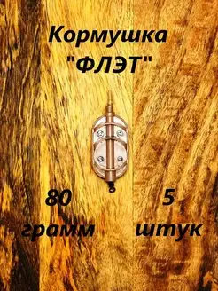 Кормушка для рыбалки фидерная метод Флэт летняя Rybolov13 101079842 купить за 409 ₽ в интернет-магазине Wildberries