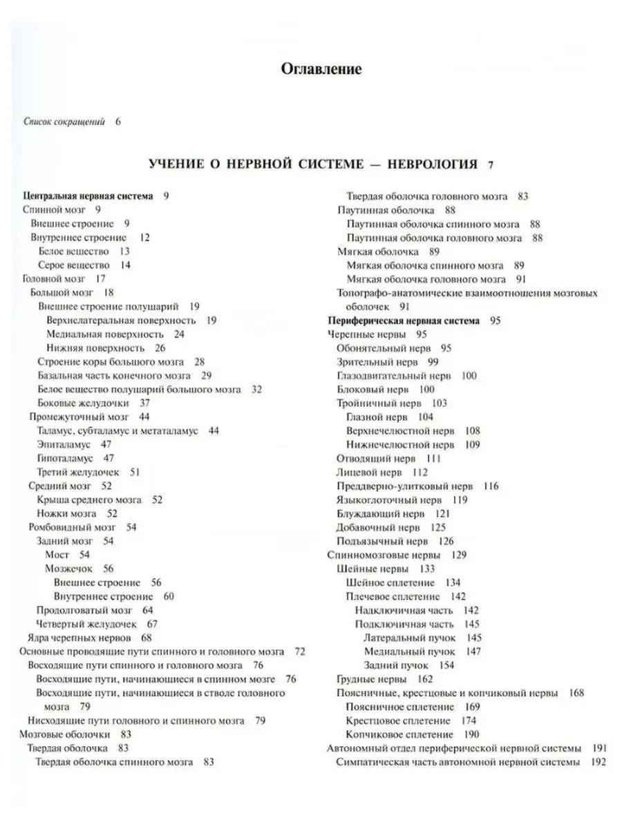 Атлас анатомии человека. Т. 3. Неврология Новая Волна 101087913 купить за 4  197 ₽ в интернет-магазине Wildberries