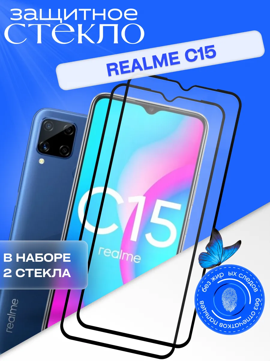Защитное стекло для Realme C15
