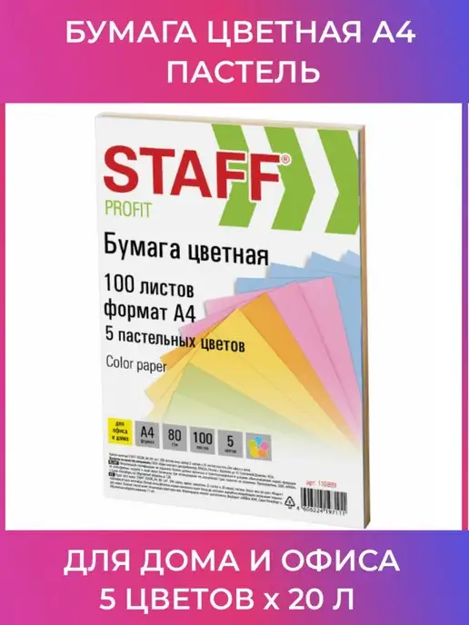 Бумага STAFF Цветная A4, 80 г/м², 100 листов, 1 пачка, фото 4