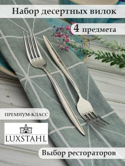 Набор десертных вилок вилки десертные Luxstahl 101099563 купить за 840 ₽ в интернет-магазине Wildberries