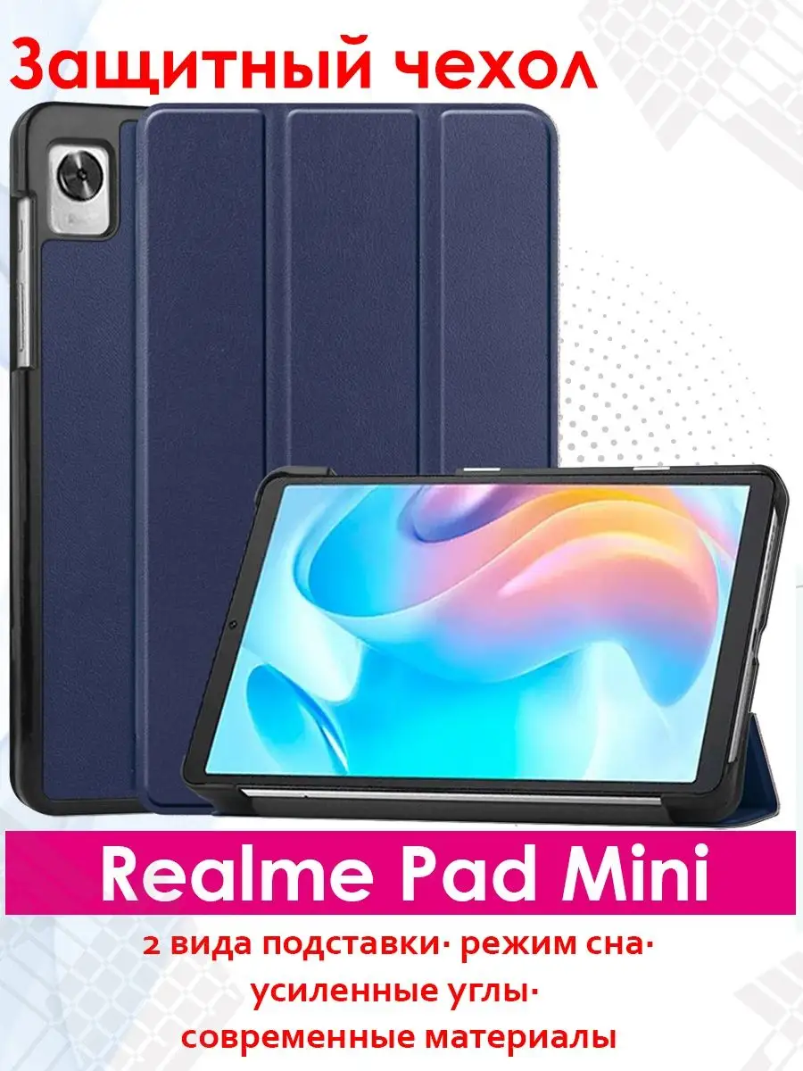 Чехол для планшета Realme PAD Mini TECHNOLAVKA BEL 101105502 купить в  интернет-магазине Wildberries