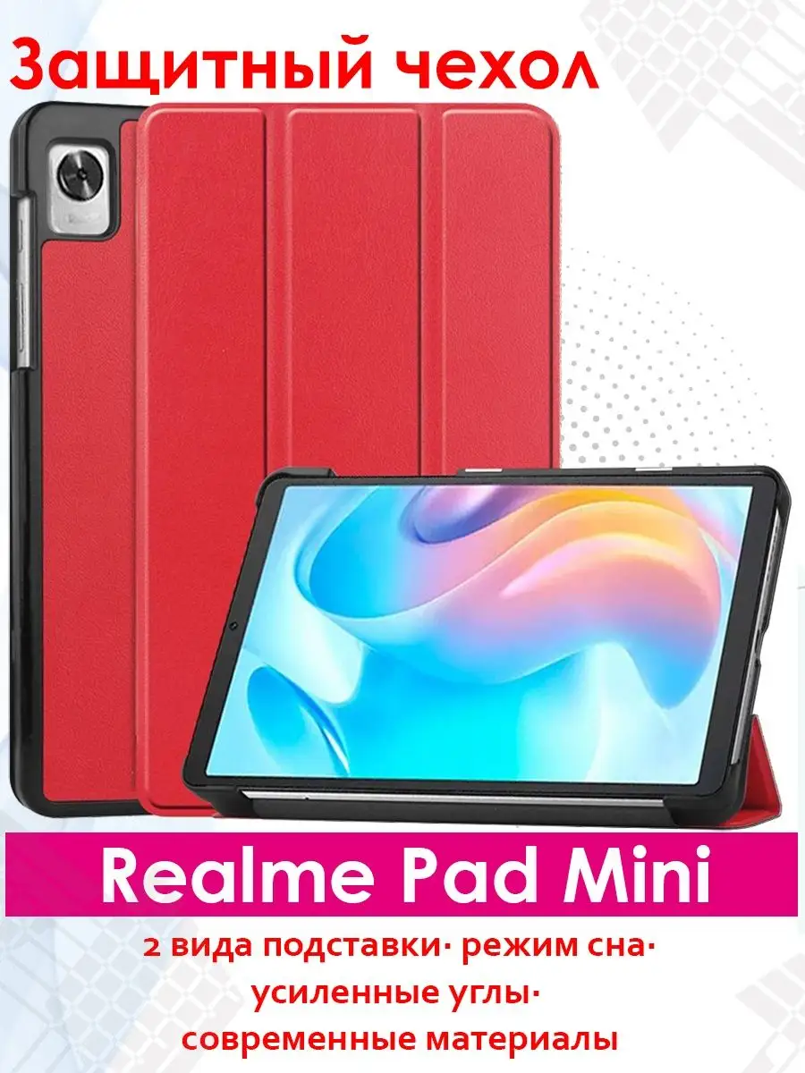 Чехол для планшета Realme PAD Mini TECHNOLAVKA BEL 101105503 купить за 721  ₽ в интернет-магазине Wildberries