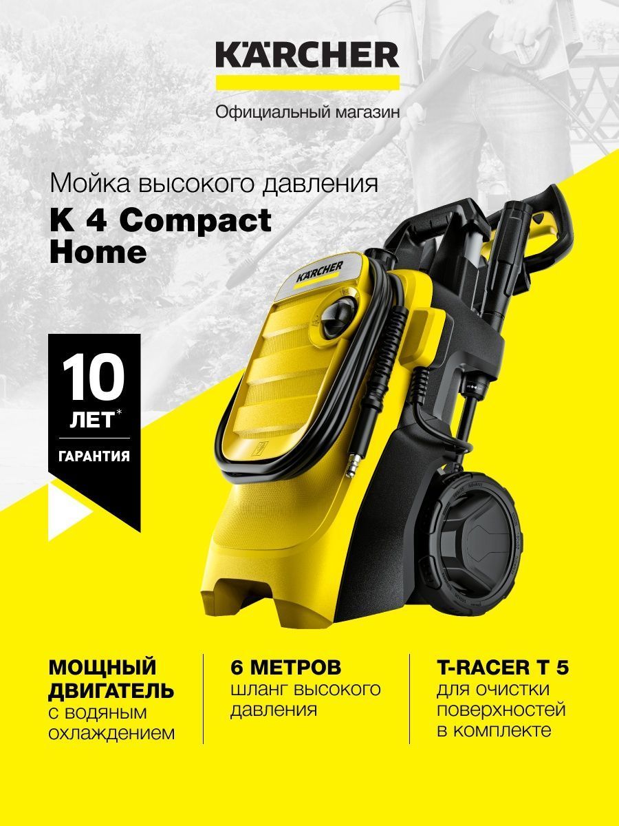 Karcher 4 compact um. Kärcher производители бытовой техники Германии.