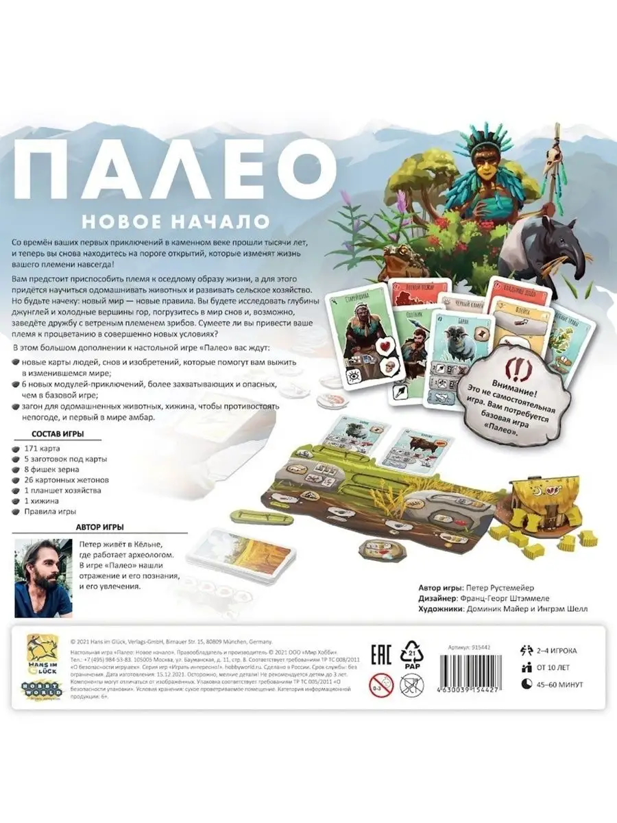 Настольная игра 