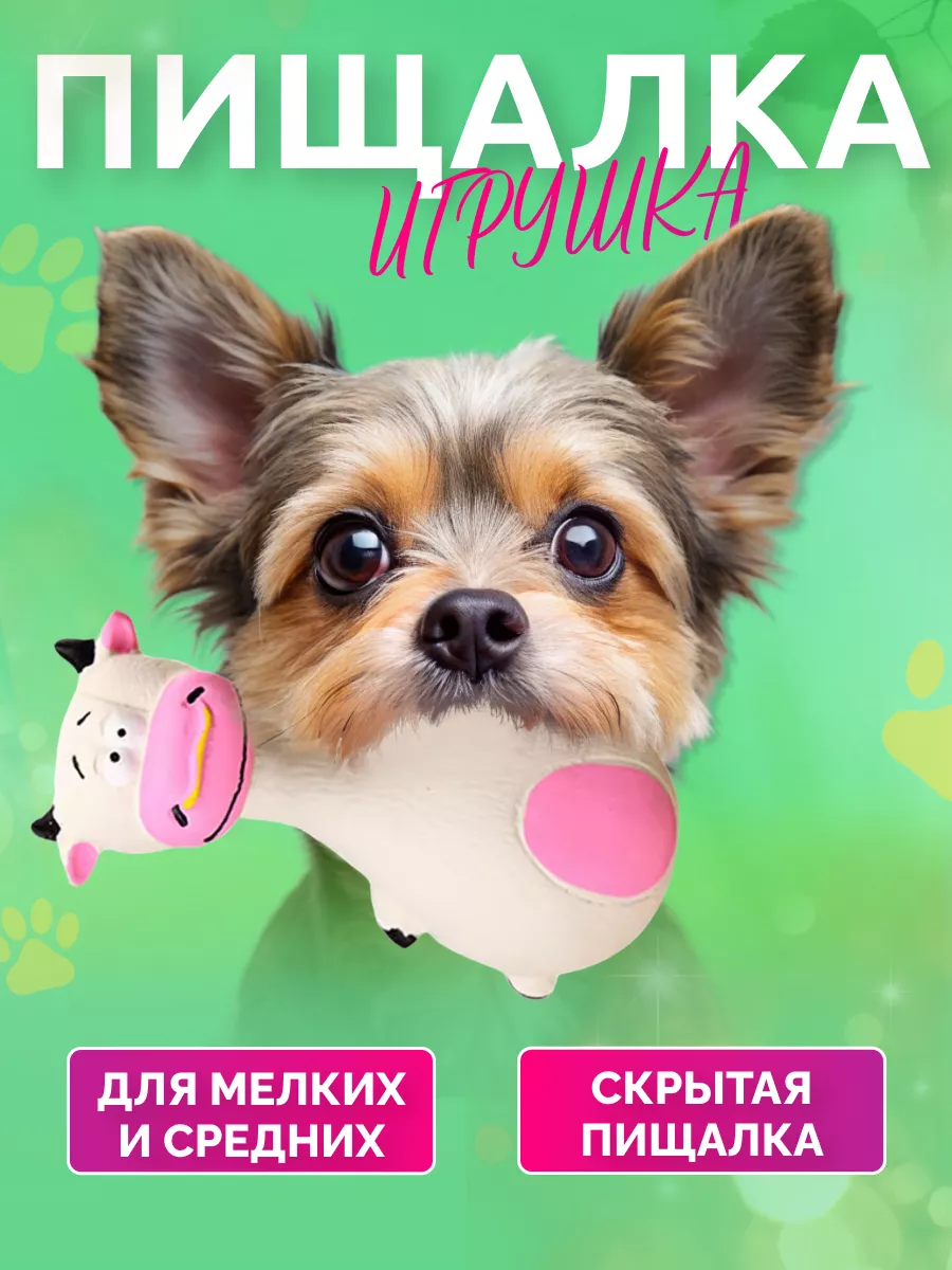 Игрушка для собак с пищалкой Happy fuzzies 101144351 купить за 301 ₽ в  интернет-магазине Wildberries