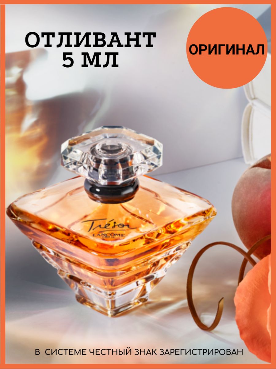 Шлейфовые духи в летуаль. Tresor (Lancome) 100мл. Lancome Tresor 7.5 ml Parfum. Lancome Tresor 100 ml. Lancome Tresor EDP (W) 30ml.