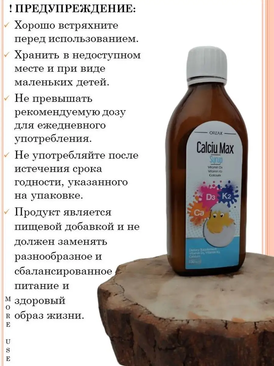 Calciu Max кальций для детей жидкий Orzax 101174243 купить в  интернет-магазине Wildberries