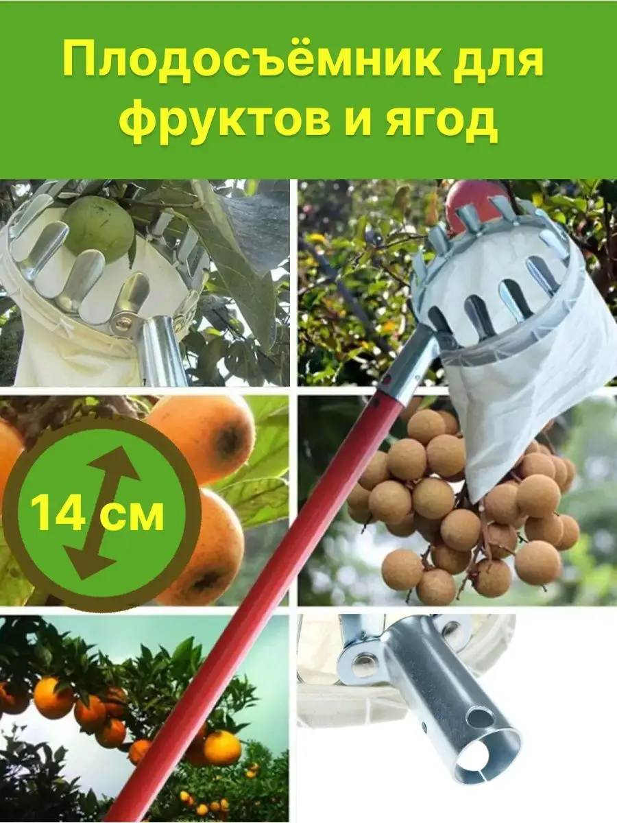 Плодосборник для яблок и фруктов