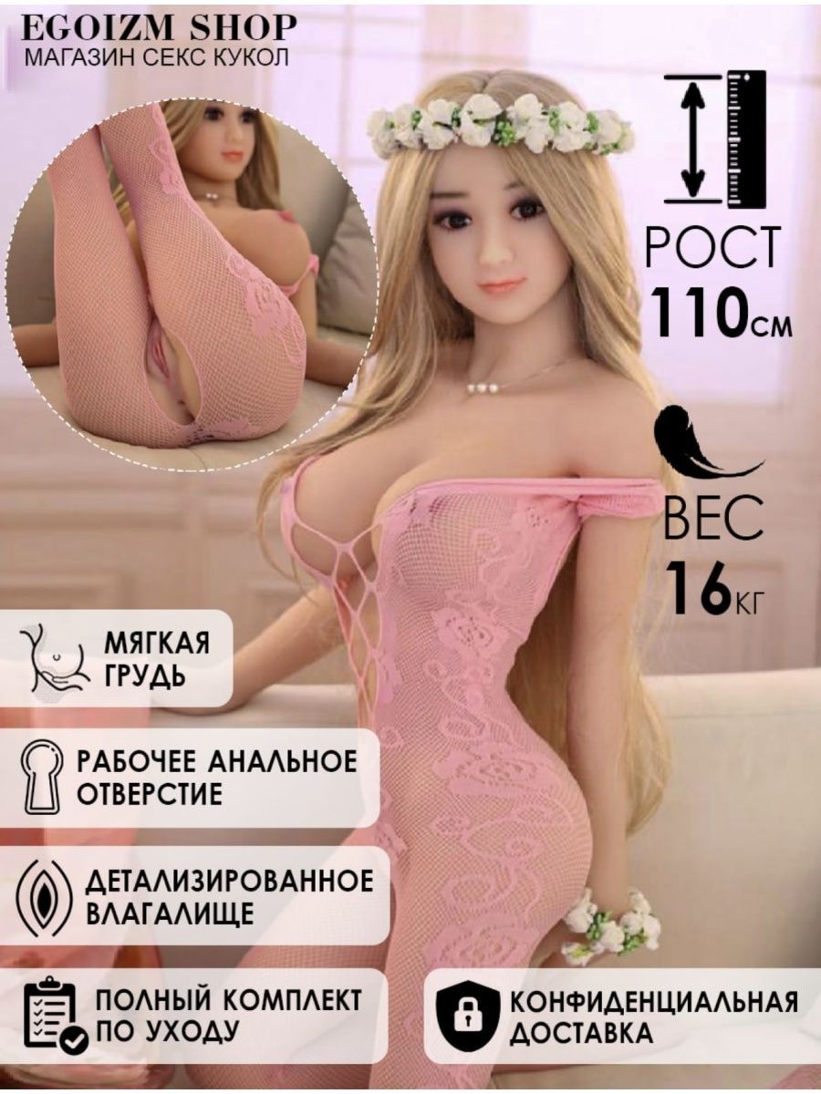 18+ СЕКС КУКЛА ЖЕНЩИНА EGOIZM SHOP 101191869 купить в интернет-магазине  Wildberries