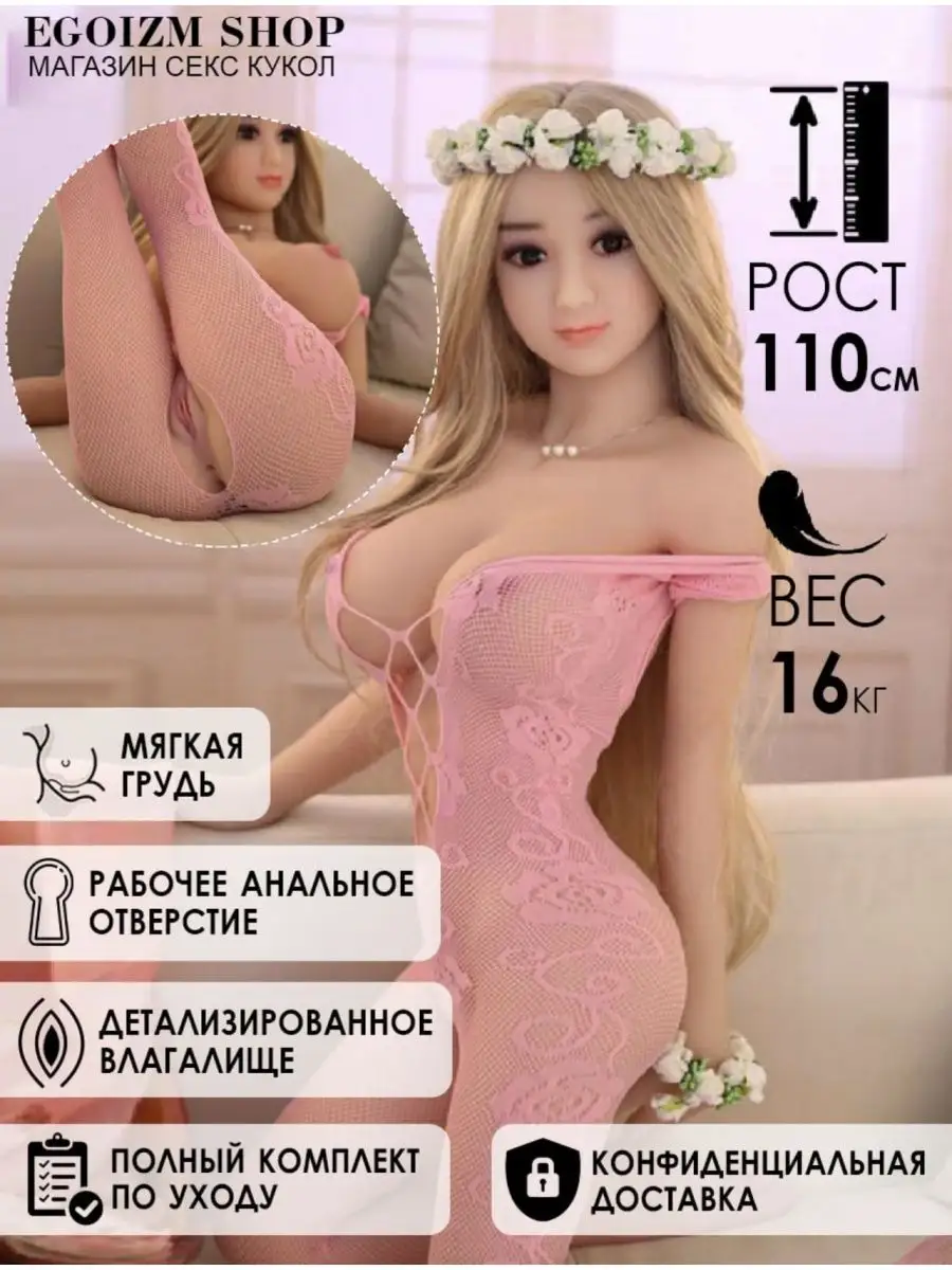 Секс-куклы для взрослых купить в секс-шопе с доставкой