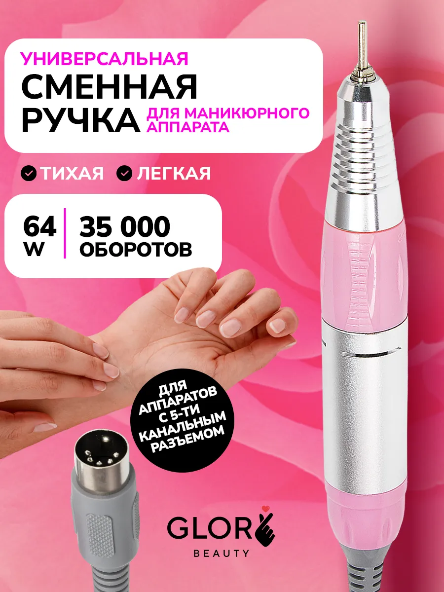 Сменная ручка для маникюрного аппарата 5 контактов Galaxy Mart 101206513  купить за 784 ₽ в интернет-магазине Wildberries